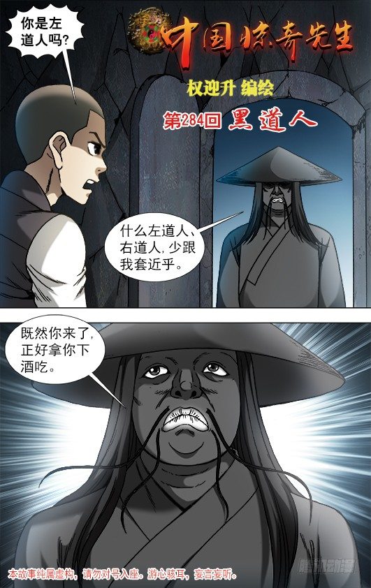 🍲中国惊奇先生（神鬼七杀令） 第883话 第1页