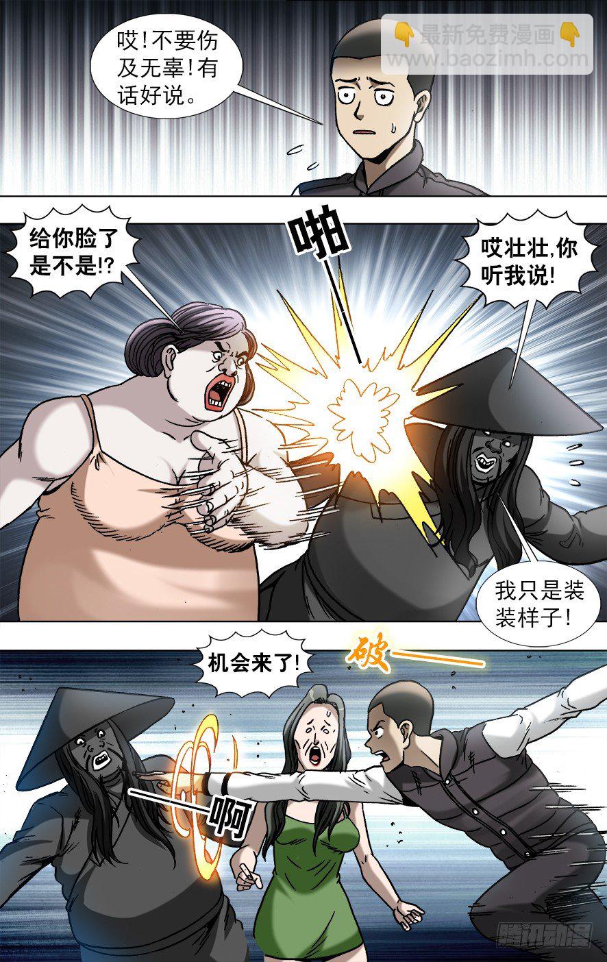 🍲中国惊奇先生（神鬼七杀令） 第883话 第10页