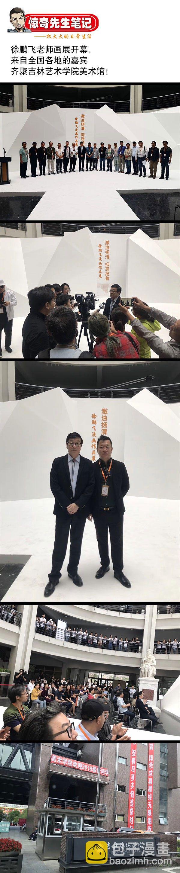 🍲中国惊奇先生（神鬼七杀令） 第883话 第11页