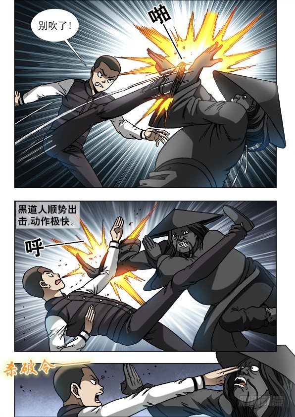 🍲中国惊奇先生（神鬼七杀令） 第883话 第2页