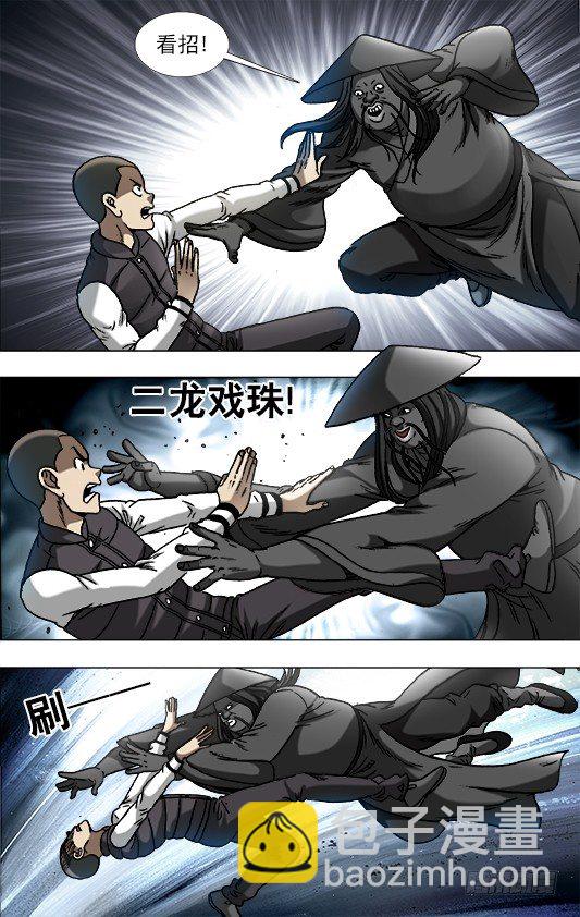 🍲中国惊奇先生（神鬼七杀令） 第883话 第5页