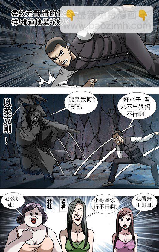 🍲中国惊奇先生（神鬼七杀令） 第883话 第6页