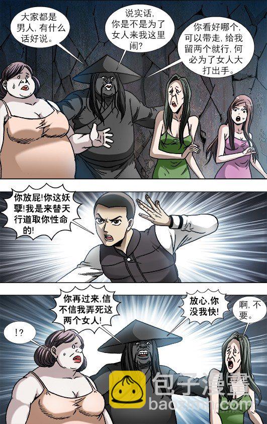 🍲中国惊奇先生（神鬼七杀令） 第883话 第9页
