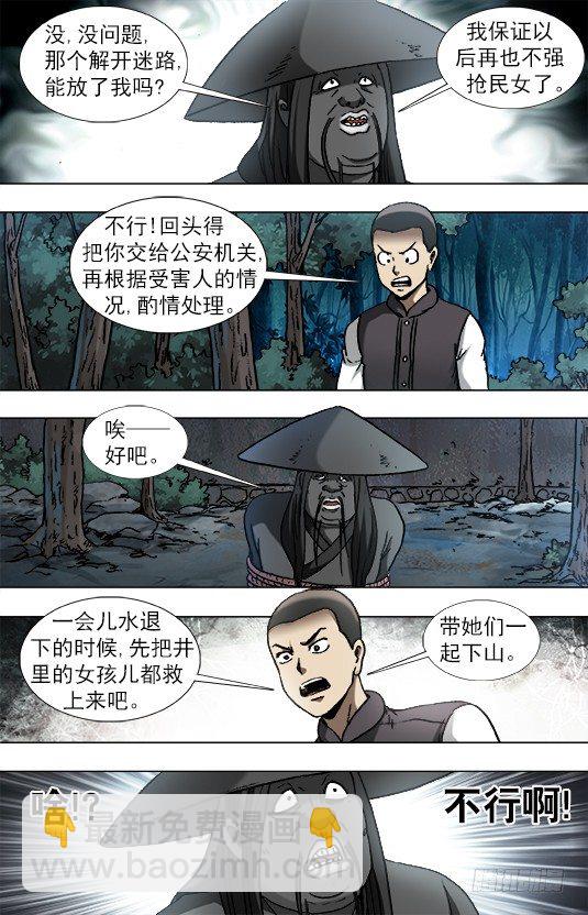 🍲中国惊奇先生（神鬼七杀令） 第885话 第10页