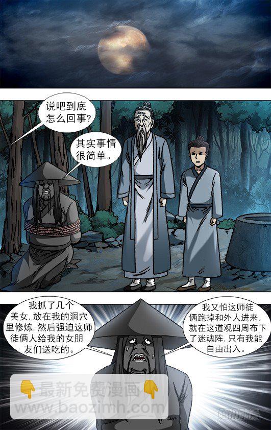 🍲中国惊奇先生（神鬼七杀令） 第885话 第2页