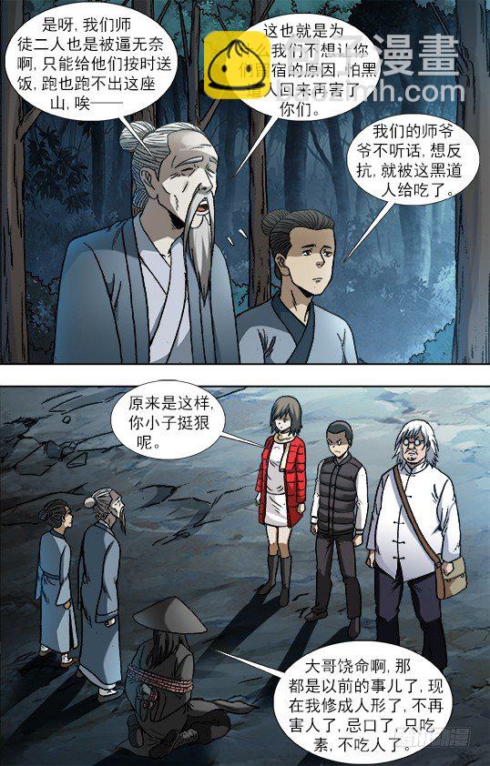 🍲中国惊奇先生（神鬼七杀令） 第885话 第3页