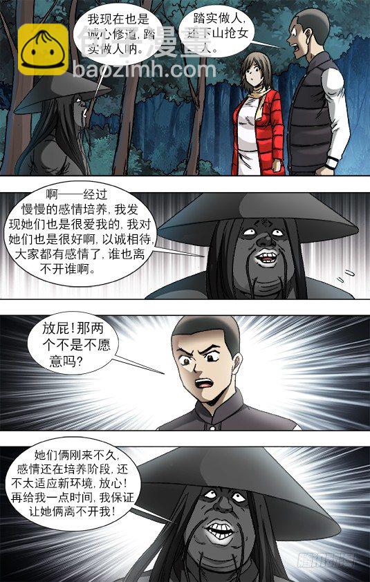 🍲中国惊奇先生（神鬼七杀令） 第885话 第4页