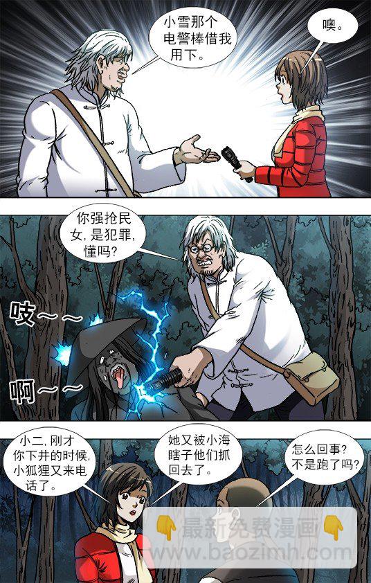 🍲中国惊奇先生（神鬼七杀令） 第885话 第5页