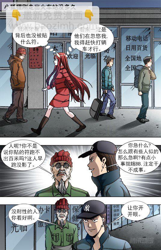 🍲中国惊奇先生（神鬼七杀令） 第885话 第6页