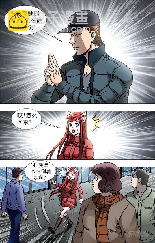 🍲中国惊奇先生（神鬼七杀令） 第885话 第7页