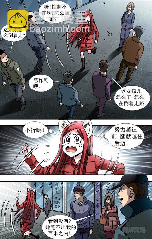 🍲中国惊奇先生（神鬼七杀令） 第885话 第8页