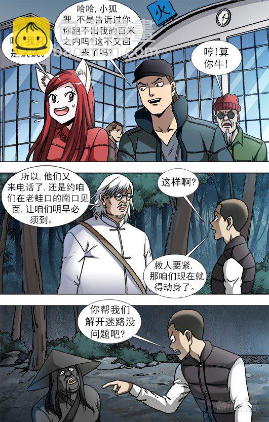 🍲中国惊奇先生（神鬼七杀令） 第885话 第9页