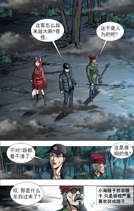 🍲中国惊奇先生（神鬼七杀令） 第887话 第1页