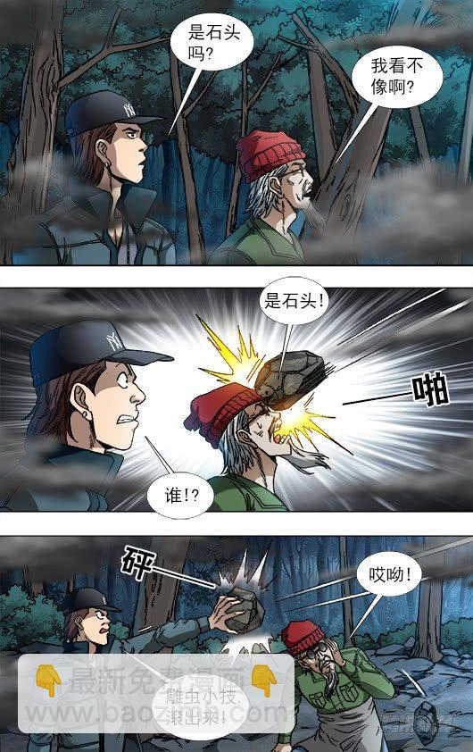 🍲中国惊奇先生（神鬼七杀令） 第887话 第2页