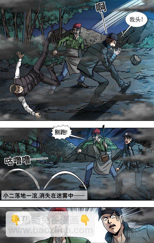 🍲中国惊奇先生（神鬼七杀令） 第887话 第5页