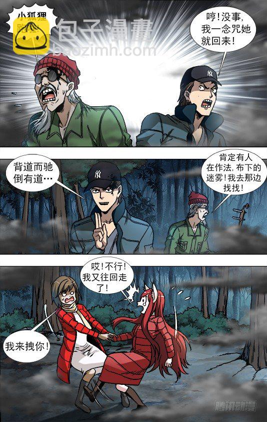 🍲中国惊奇先生（神鬼七杀令） 第887话 第7页