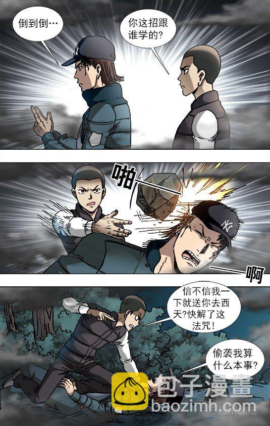 🍲中国惊奇先生（神鬼七杀令） 第887话 第8页