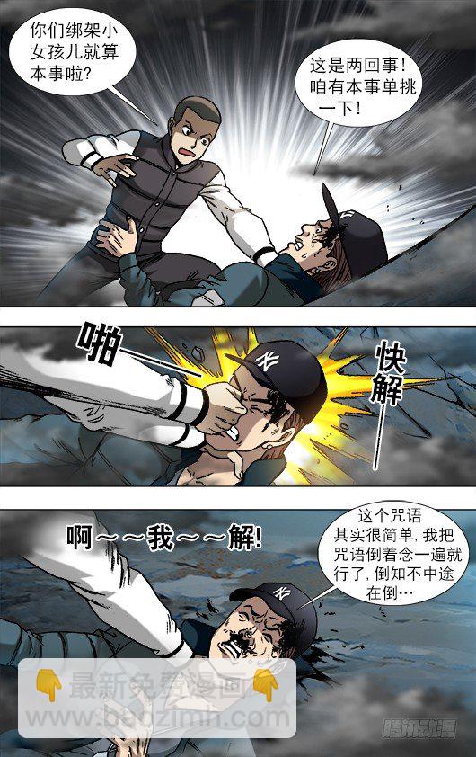 🍲中国惊奇先生（神鬼七杀令） 第887话 第9页