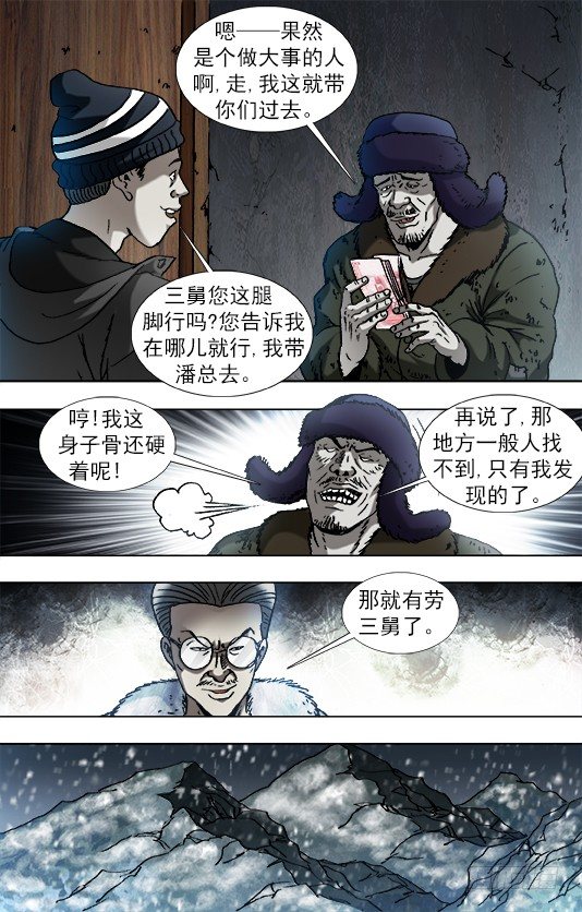 🍲中国惊奇先生（神鬼七杀令） 第889话 第1页