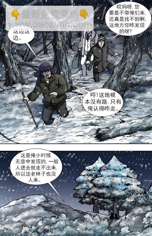 🍲中国惊奇先生（神鬼七杀令） 第889话 第2页