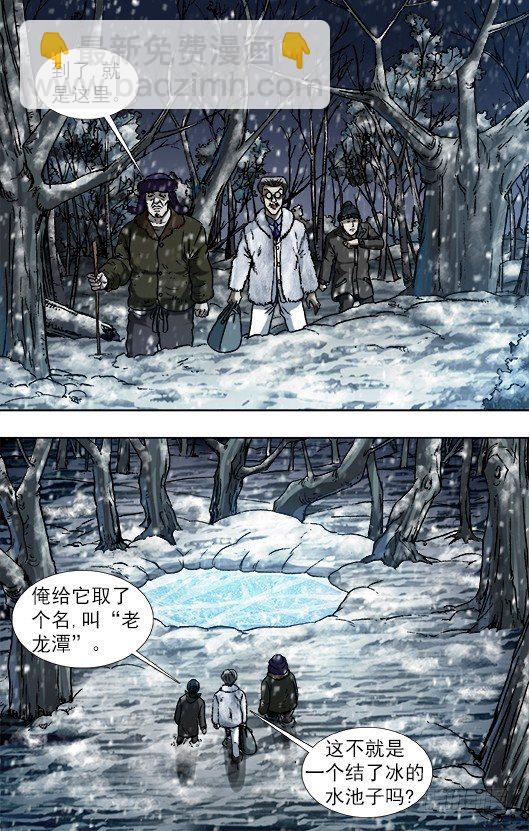 🍲中国惊奇先生（神鬼七杀令） 第889话 第3页
