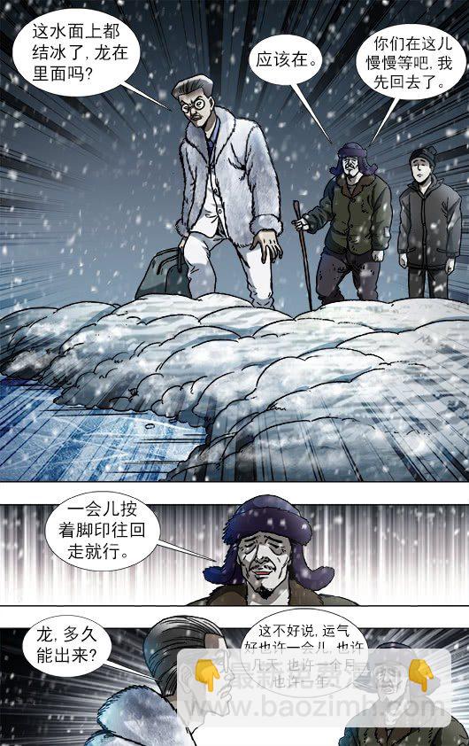 🍲中国惊奇先生（神鬼七杀令） 第889话 第4页