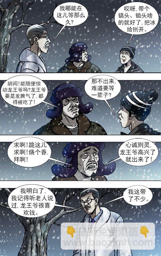 🍲中国惊奇先生（神鬼七杀令） 第889话 第5页