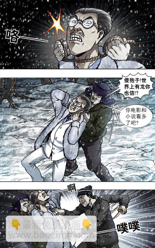 🍲中国惊奇先生（神鬼七杀令） 第889话 第7页