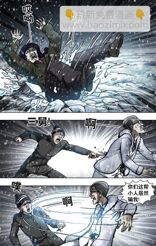 🍲中国惊奇先生（神鬼七杀令） 第889话 第9页