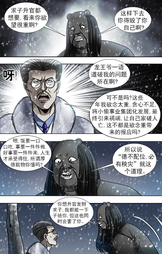 🍲中国惊奇先生（神鬼七杀令） 第891话 第1页