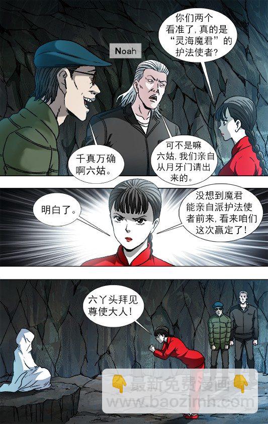 🍲中国惊奇先生（神鬼七杀令） 第891话 第10页