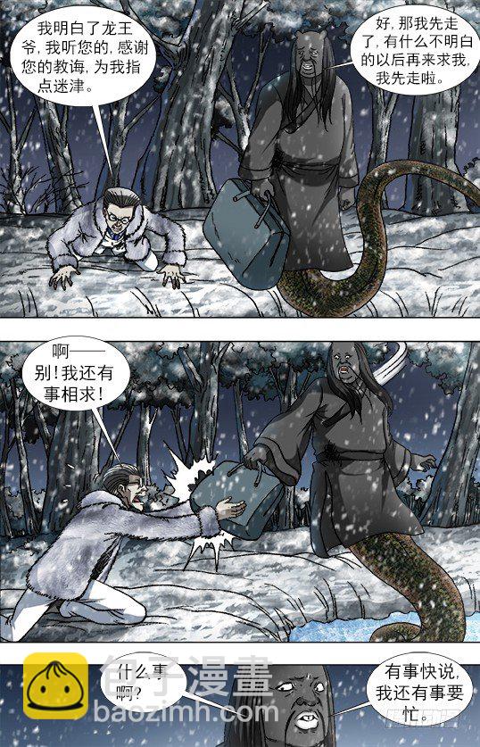 🍲中国惊奇先生（神鬼七杀令） 第891话 第2页