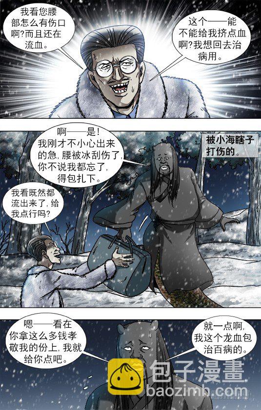 🍲中国惊奇先生（神鬼七杀令） 第891话 第3页