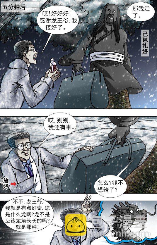 🍲中国惊奇先生（神鬼七杀令） 第891话 第4页