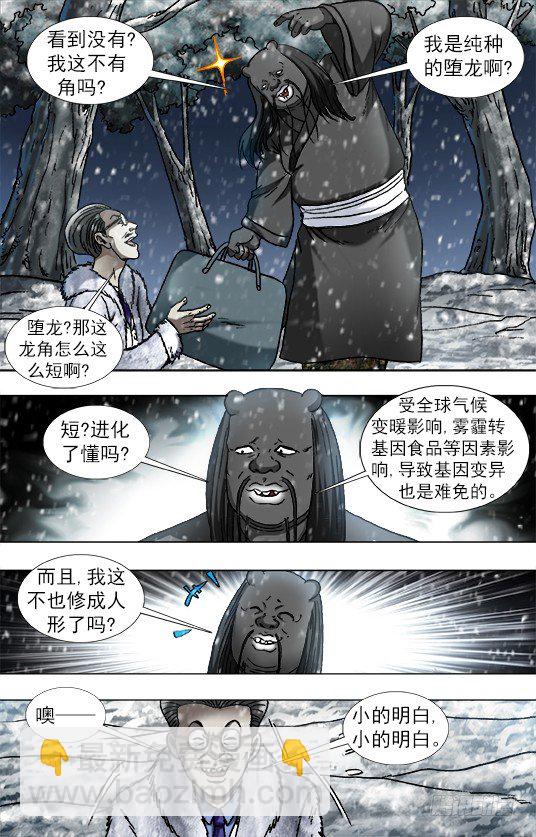 🍲中国惊奇先生（神鬼七杀令） 第891话 第5页