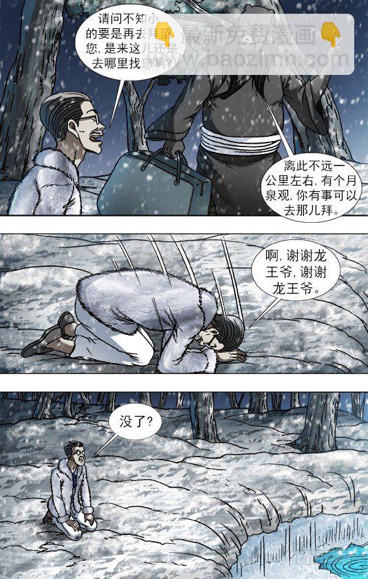 🍲中国惊奇先生（神鬼七杀令） 第891话 第6页