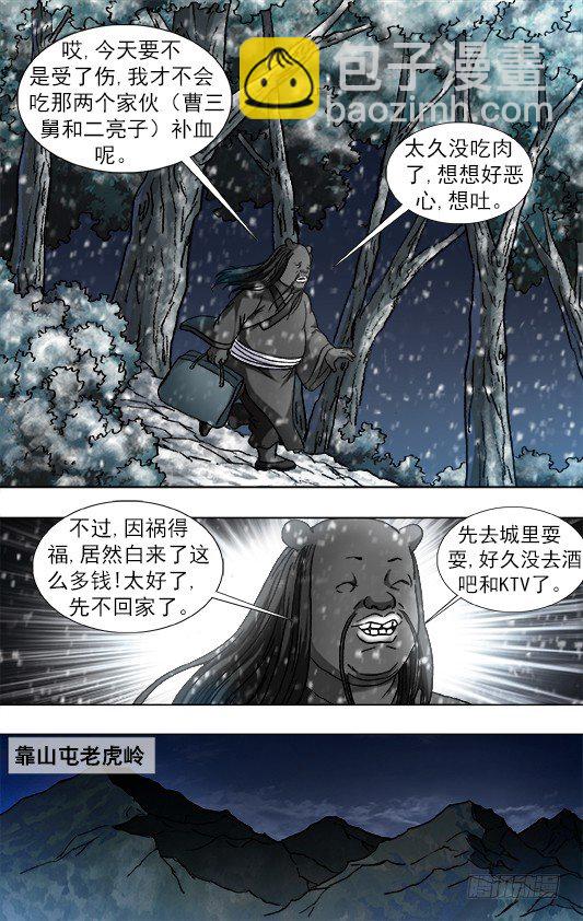 🍲中国惊奇先生（神鬼七杀令） 第891话 第7页