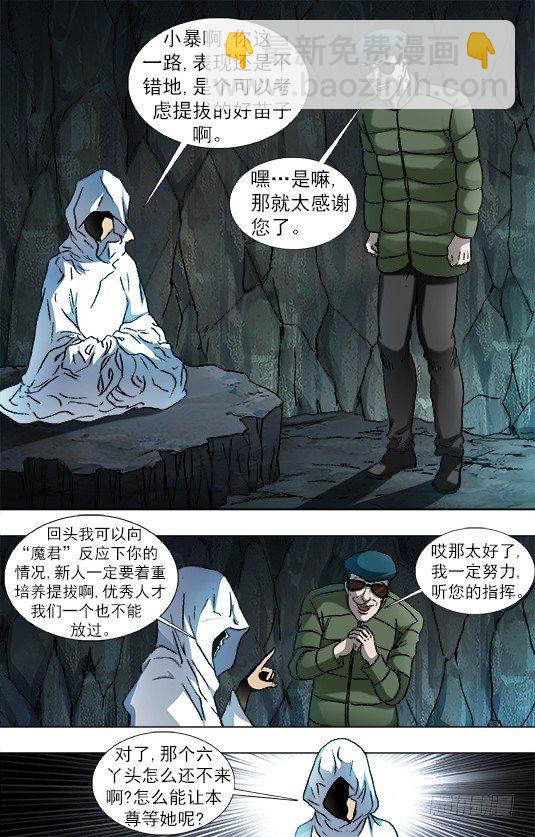 🍲中国惊奇先生（神鬼七杀令） 第891话 第8页