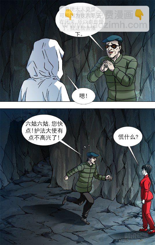 🍲中国惊奇先生（神鬼七杀令） 第891话 第9页