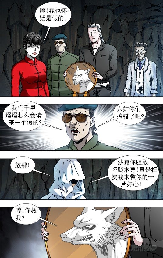 🍲中国惊奇先生（神鬼七杀令） 第893话 第1页