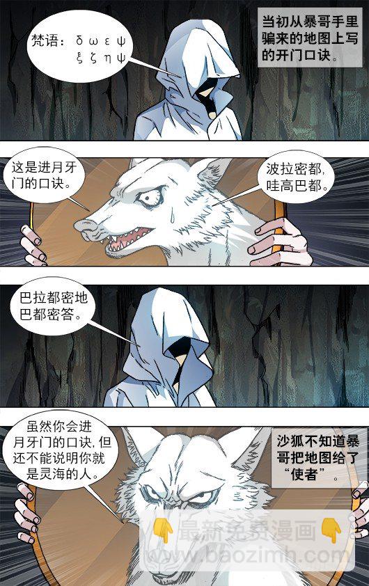🍲中国惊奇先生（神鬼七杀令） 第893话 第2页