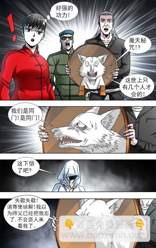 🍲中国惊奇先生（神鬼七杀令） 第893话 第4页