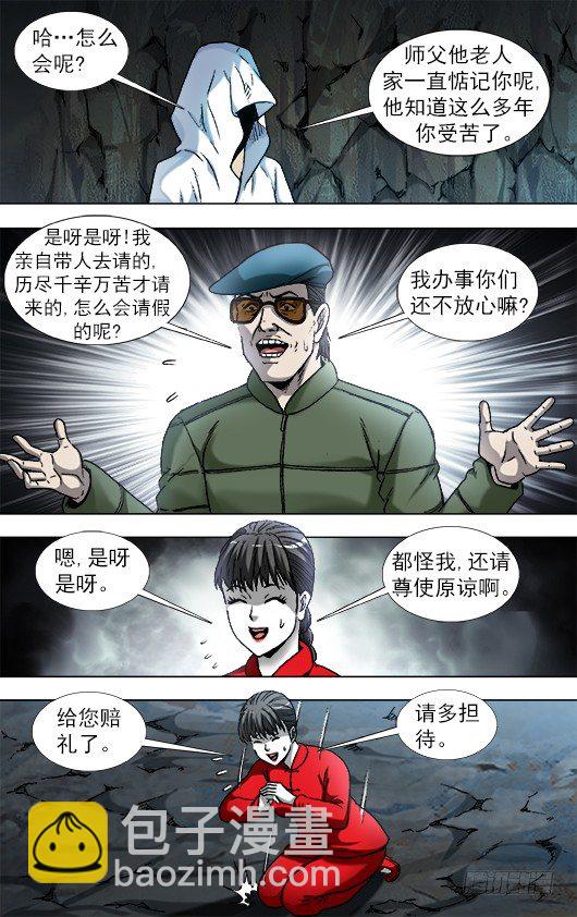 🍲中国惊奇先生（神鬼七杀令） 第893话 第5页