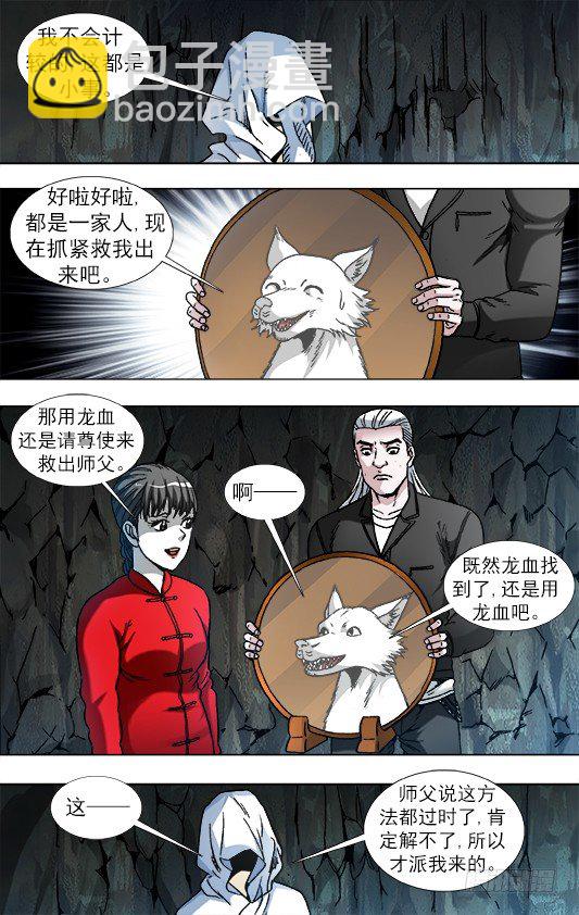 🍲中国惊奇先生（神鬼七杀令） 第893话 第6页