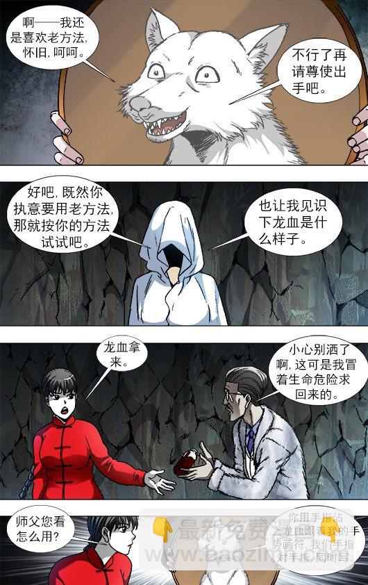 🍲中国惊奇先生（神鬼七杀令） 第893话 第7页