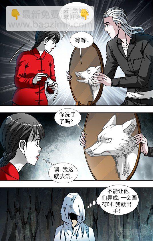 🍲中国惊奇先生（神鬼七杀令） 第893话 第8页