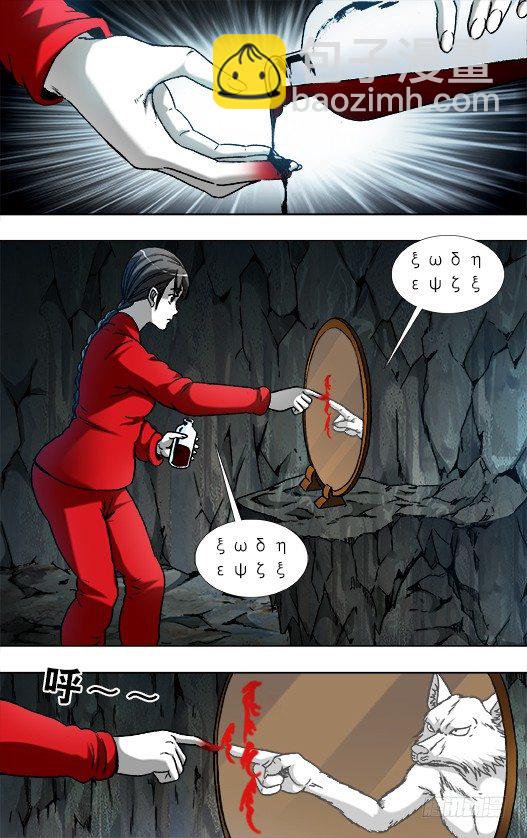 🍲中国惊奇先生（神鬼七杀令） 第893话 第9页