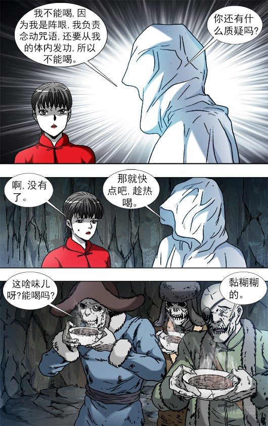 🍲中国惊奇先生（神鬼七杀令） 第895话 第1页