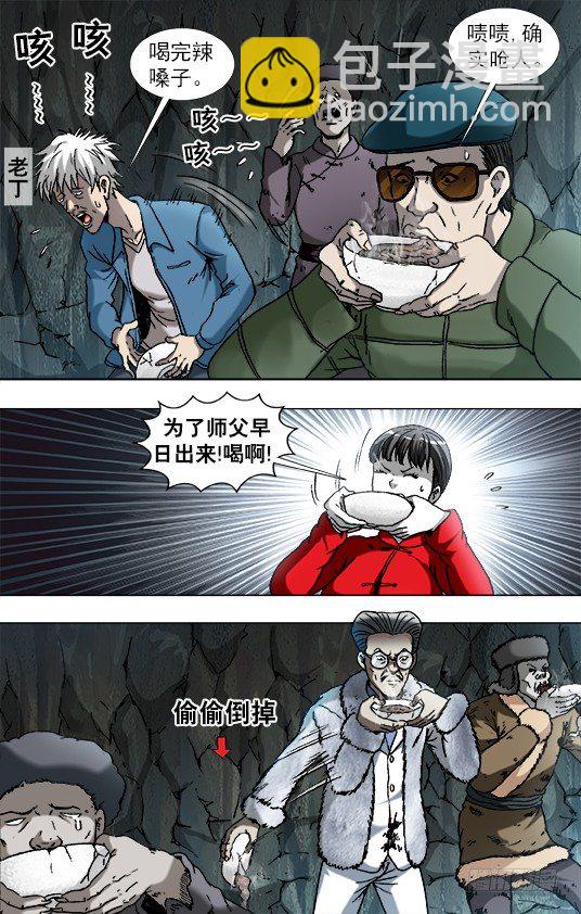 🍲中国惊奇先生（神鬼七杀令） 第895话 第2页