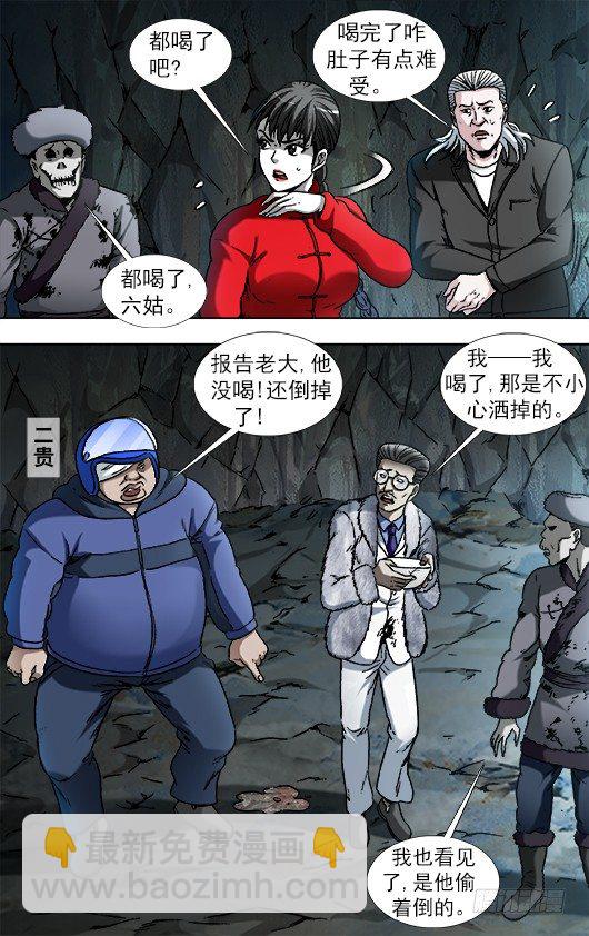 🍲中国惊奇先生（神鬼七杀令） 第895话 第3页
